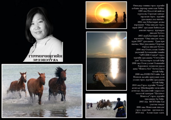 “ЕРТӨНЦИЙН ӨНГӨ”  эмэгтэй гэрэл зурагчдын хамтарсан үзэсгэлэн нээлтээ хийнэ